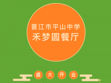 廈門(mén)禾堂餐飲企業(yè)管理有限公司